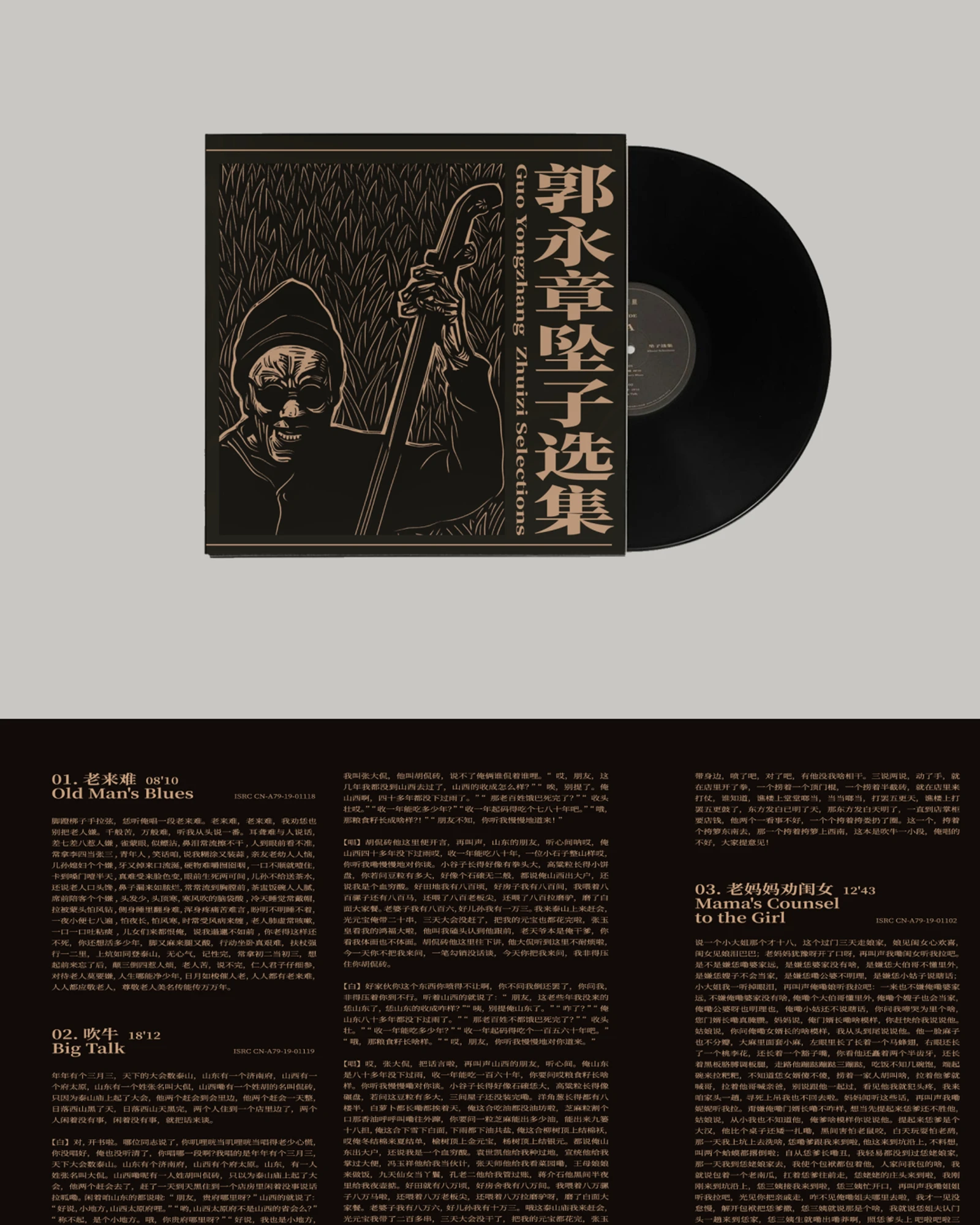 Guo Yongzhang Zhuizi Collection