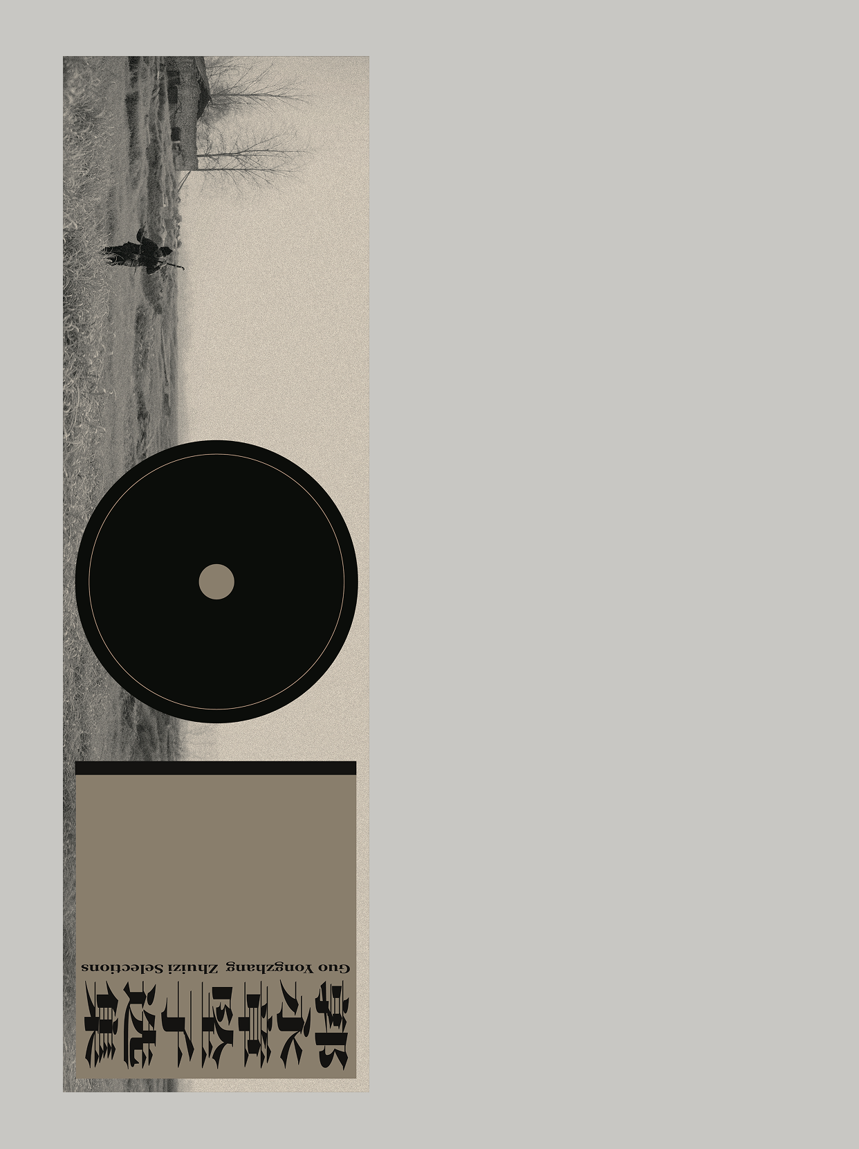 Guo Yongzhang Zhuizi Selection