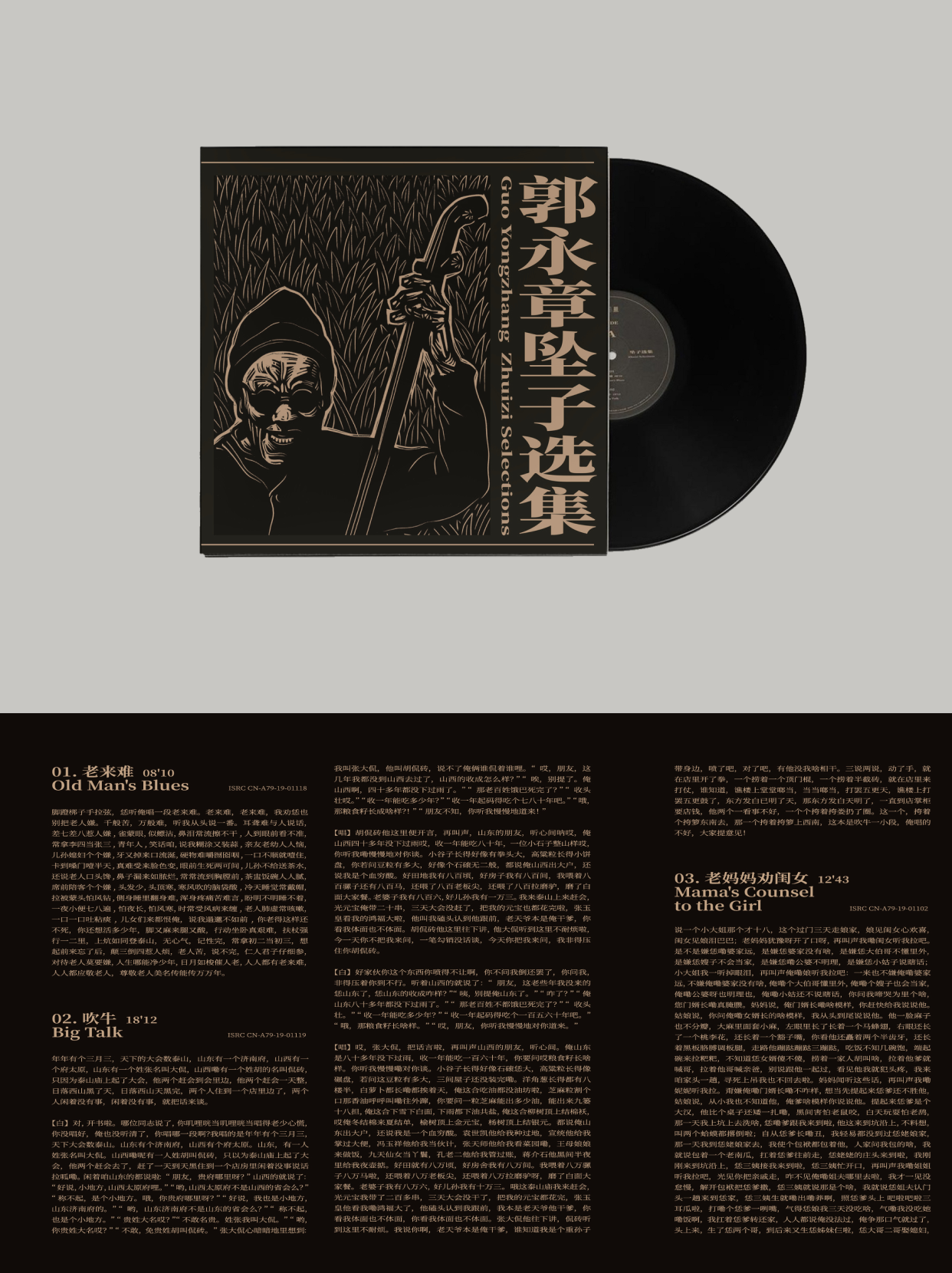 Guo Yongzhang Zhuizi Selection